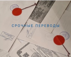 Нотариальный перевод документов в Москве