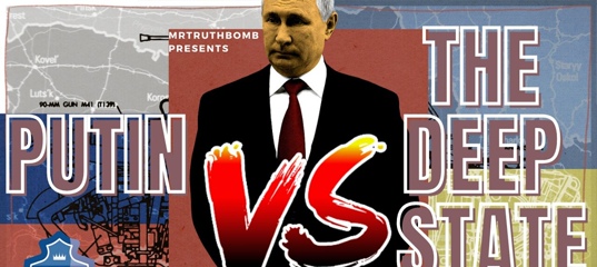 PUTIN VS THE DEEP STATE - PART ONE - DENAZIFICATION - A Film By MrTruthBomb